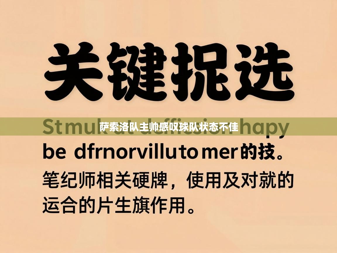 萨索洛队主帅感叹球队状态不佳 第1张