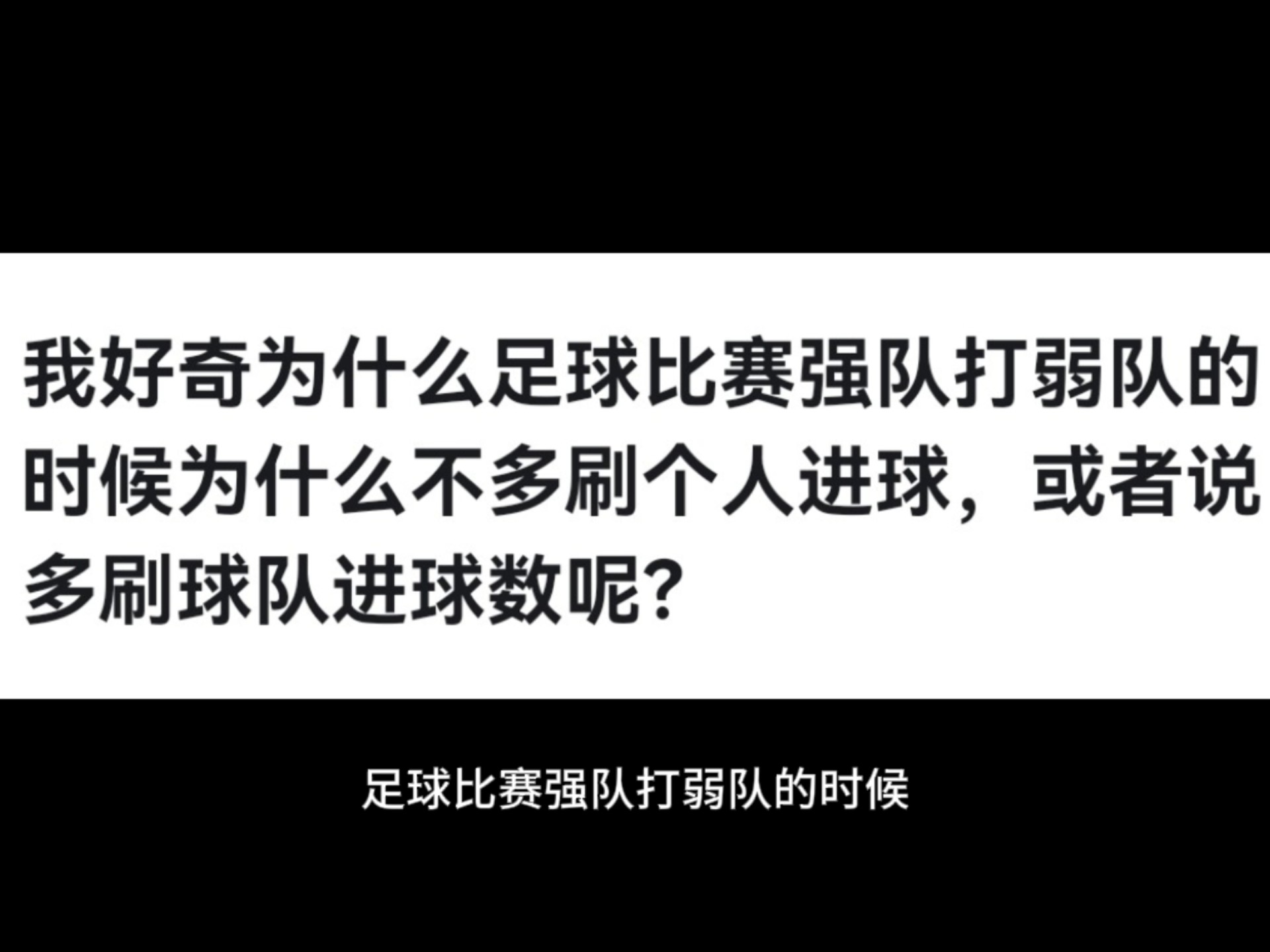足球强弱对决，纷争不断的激情较量的简单介绍