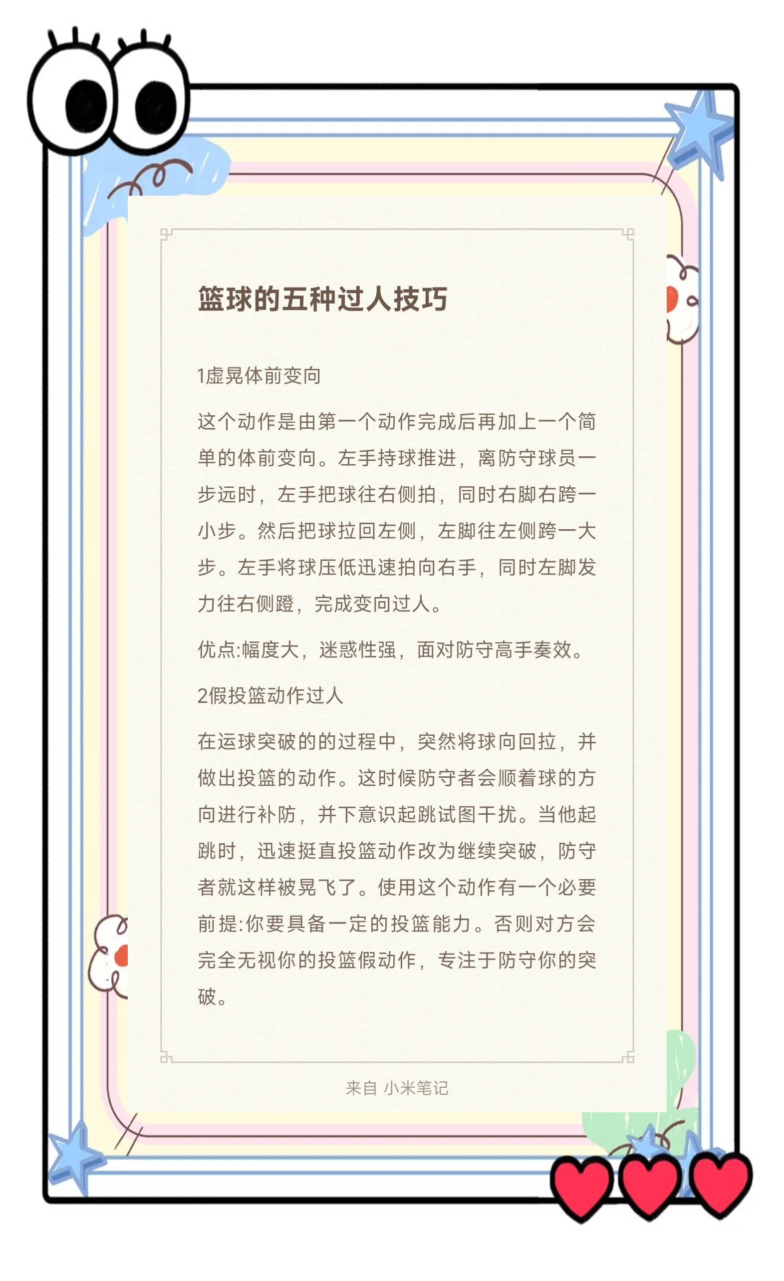 包含篮球教练培训偏向技战术传授的词条