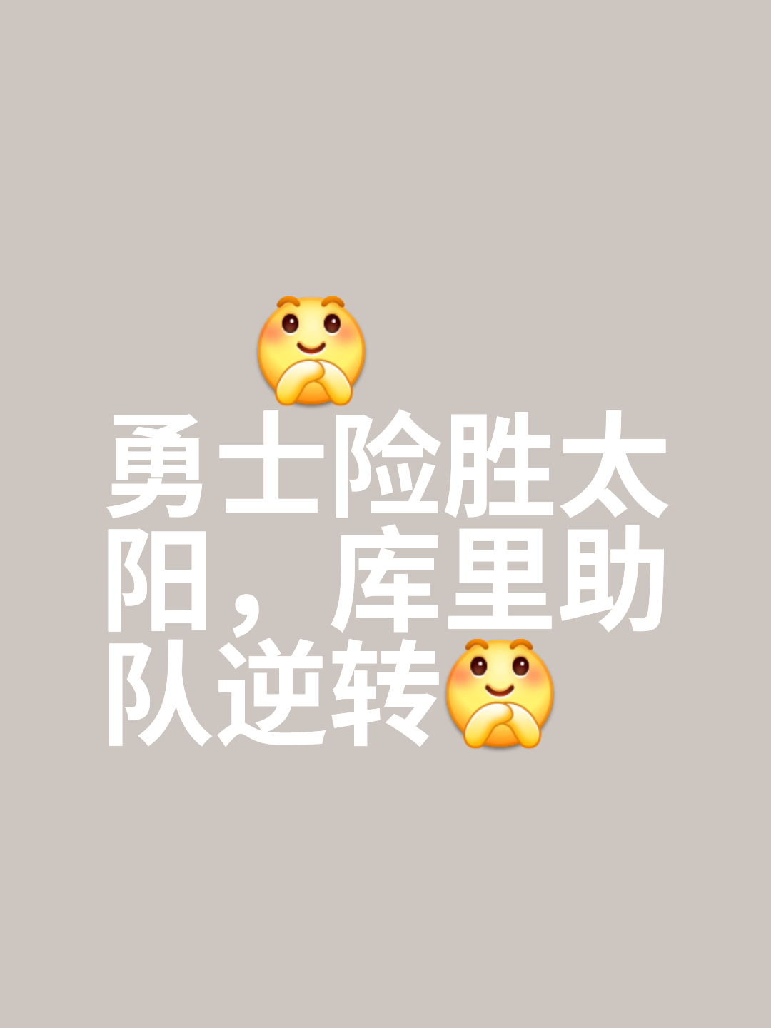 防守如铁，助攻如神，助队夺得胜利的简单介绍
